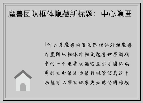 魔兽团队框体隐藏新标题：中心隐匿