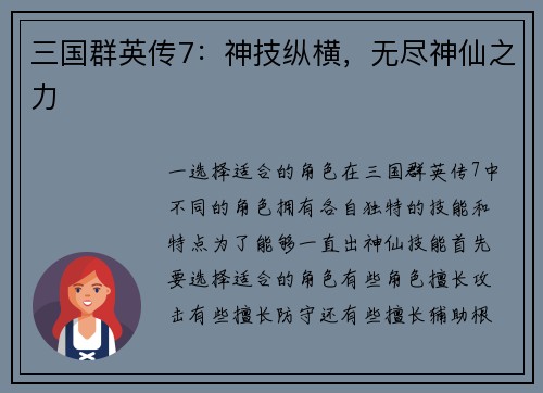 三国群英传7：神技纵横，无尽神仙之力