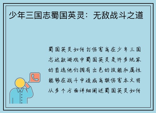 少年三国志蜀国英灵：无敌战斗之道