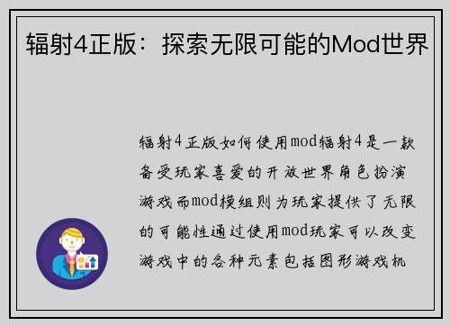 辐射4正版：探索无限可能的Mod世界