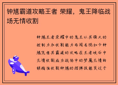 钟馗霸道攻略王者 荣耀，鬼王降临战场无情收割