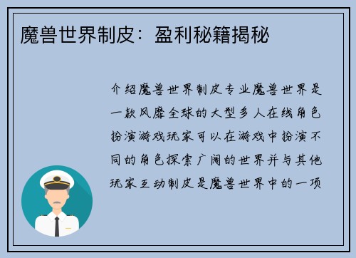 魔兽世界制皮：盈利秘籍揭秘