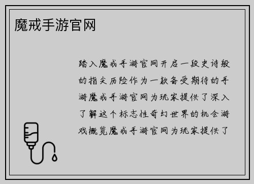 魔戒手游官网